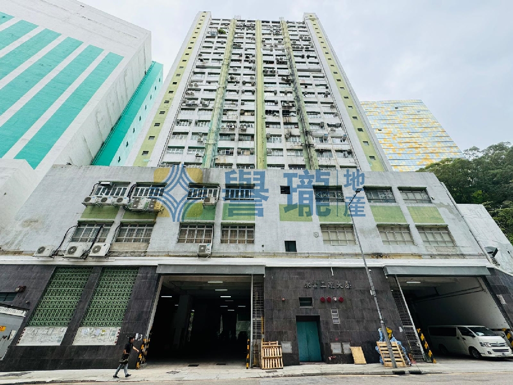 永業工廠大廈